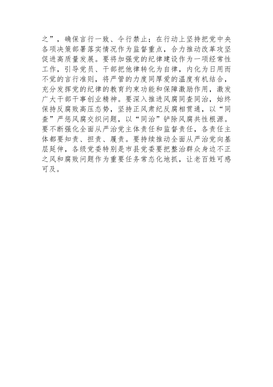 把严的基调、严的措施、严的氛围一贯到底_第3页