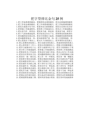 把字型排比金句25例