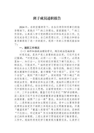 班子成员述职报告 【资深秘书】