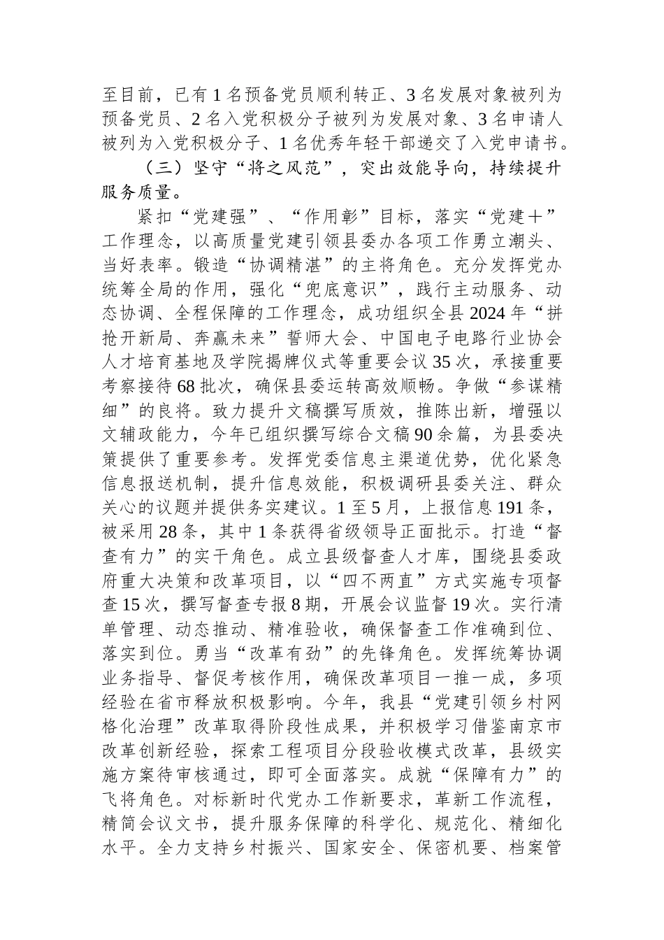 办公室党组2024年落实全面从严治党主体责任工作情况报告_第3页