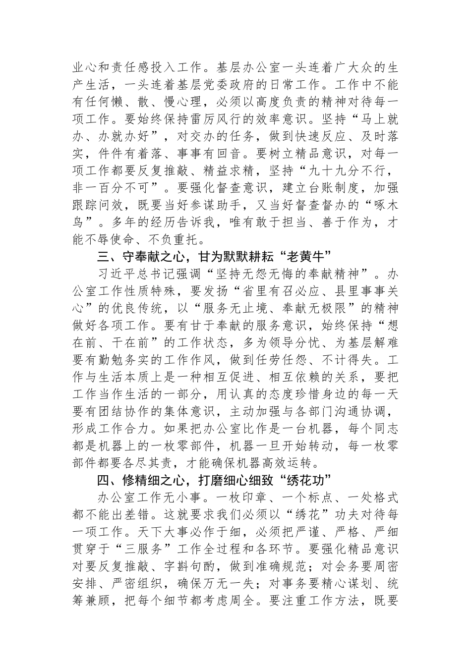 办公室工作感悟：把牢政治站位“定盘星”+勇扛尽职尽责“先锋旗”【资深秘书】_第2页