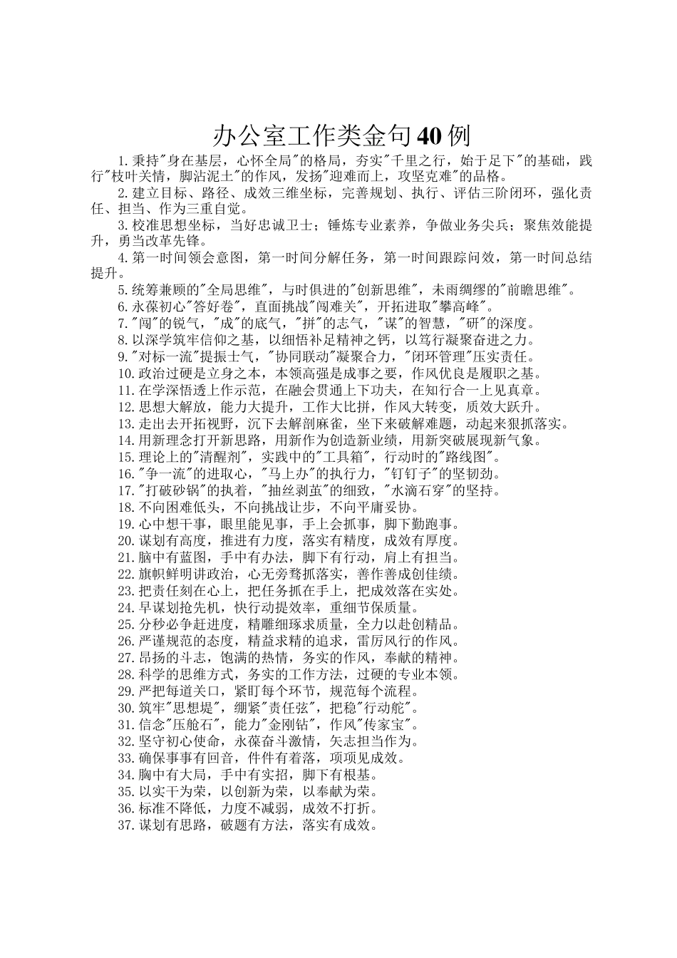 办公室工作类金句40例_第1页