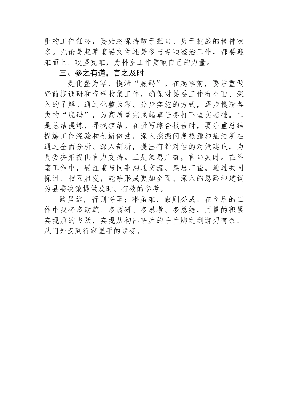 办公室学习感悟：慎终如始善作善成+参之有道言之及时【资深秘书】_第2页