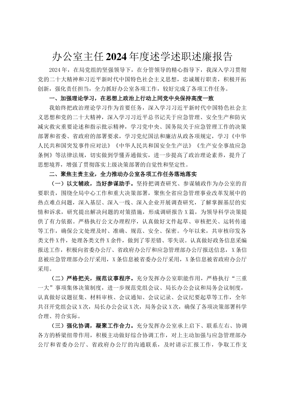 办公室主任2024年度述学述职述廉报告_第1页