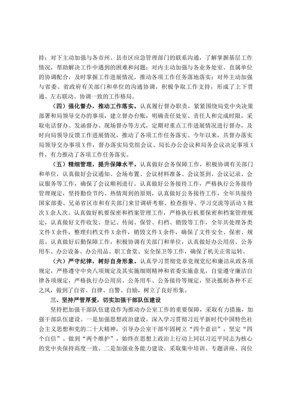 办公室主任2024年度述学述职述廉报告_第2页