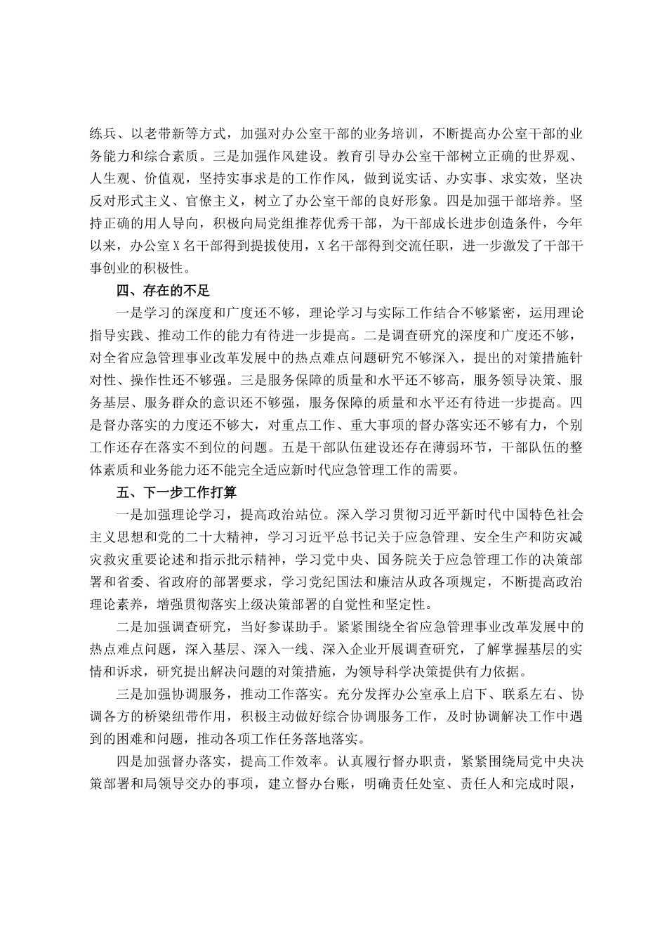 办公室主任2024年度述学述职述廉报告_第3页