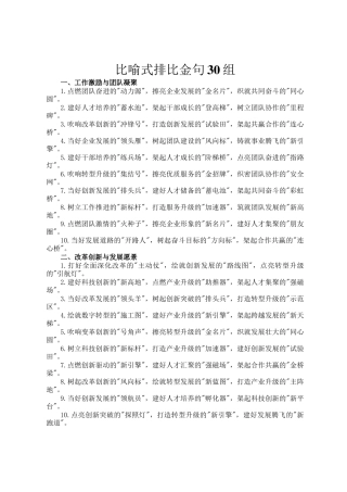 比喻式排比金句30组