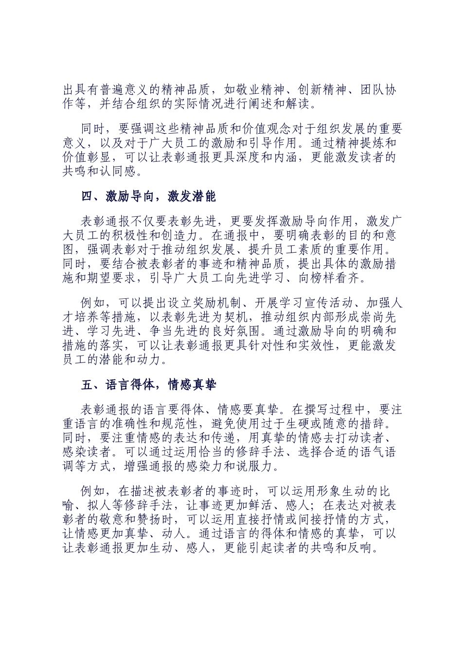 表彰通报撰写技巧：突出事迹与激励导向_第2页