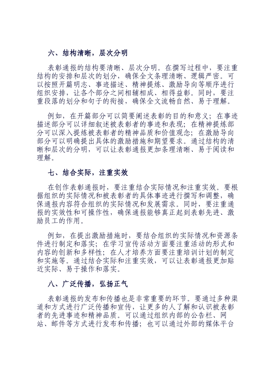 表彰通报撰写技巧：突出事迹与激励导向_第3页