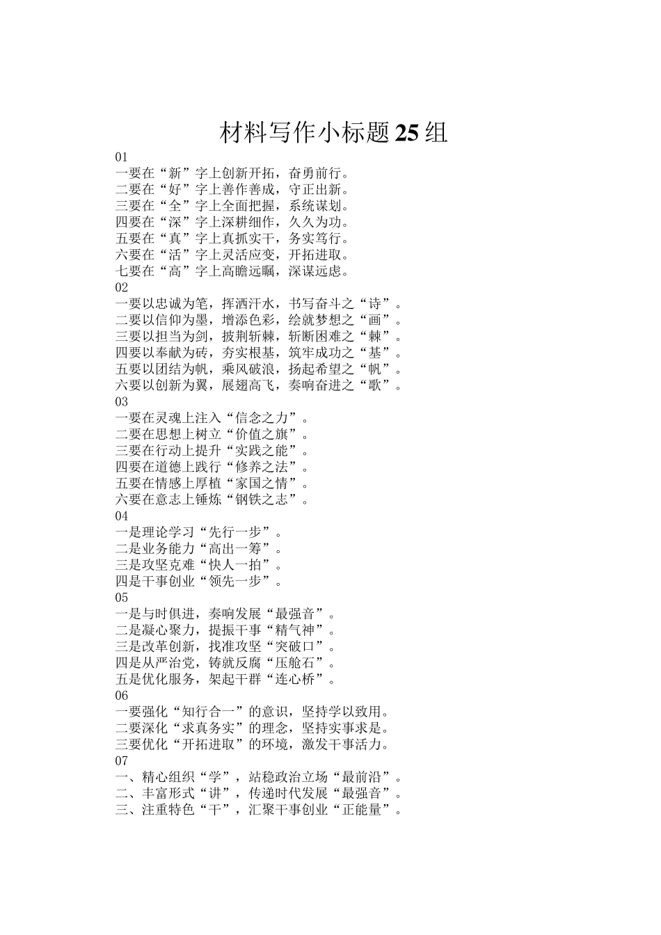 材料写作小标题25组_第1页