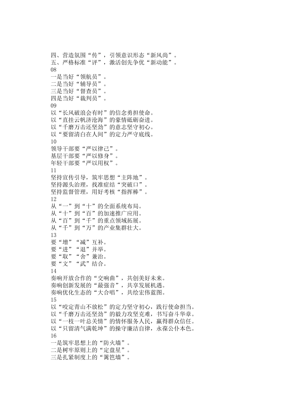 材料写作小标题25组_第2页