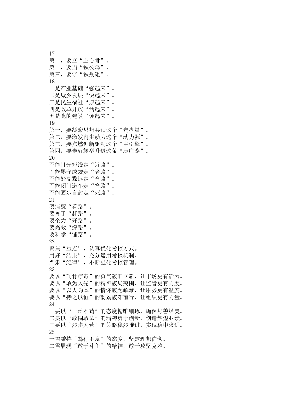 材料写作小标题25组_第3页