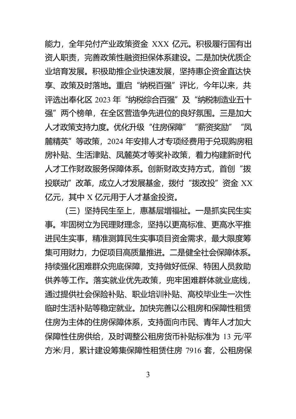 财政局2024年工作总结汇编（11篇）【资深秘书】_第3页