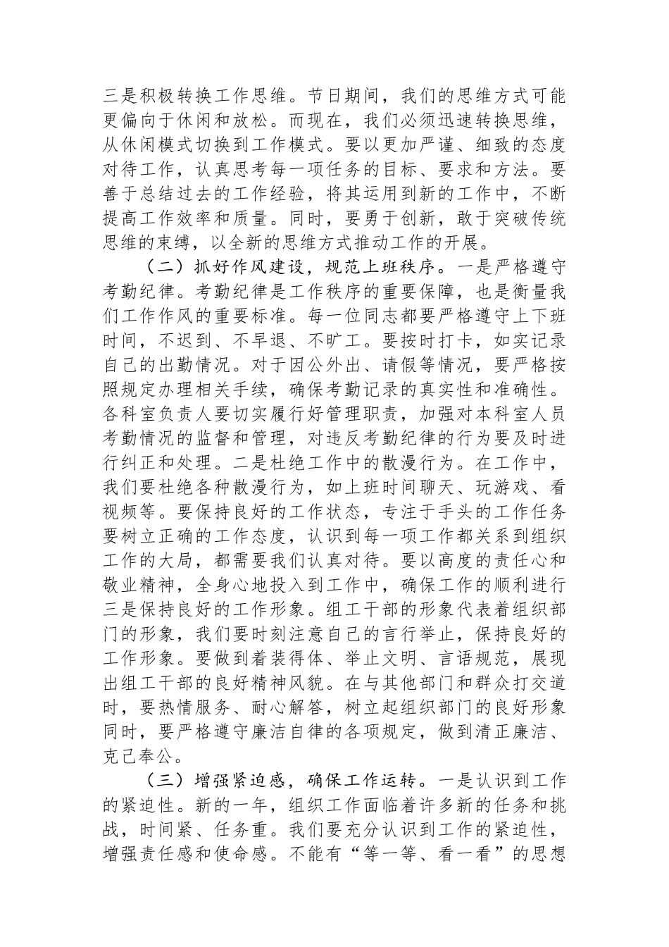 常务副部长在组织部2025年春节节后收心会上的讲话提纲_第2页