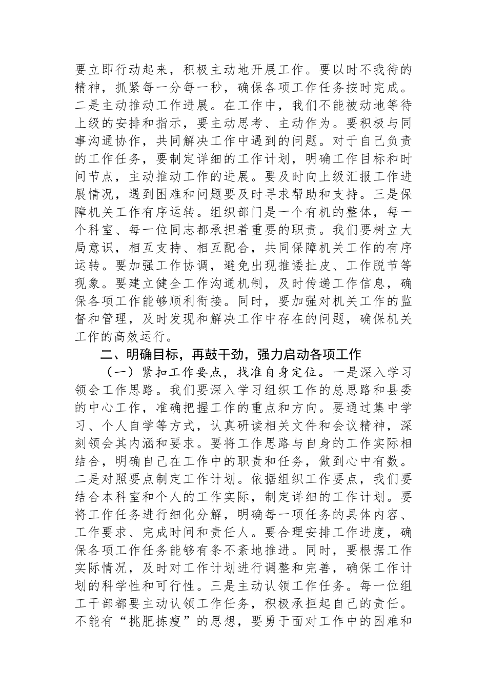 常务副部长在组织部2025年春节节后收心会上的讲话提纲_第3页