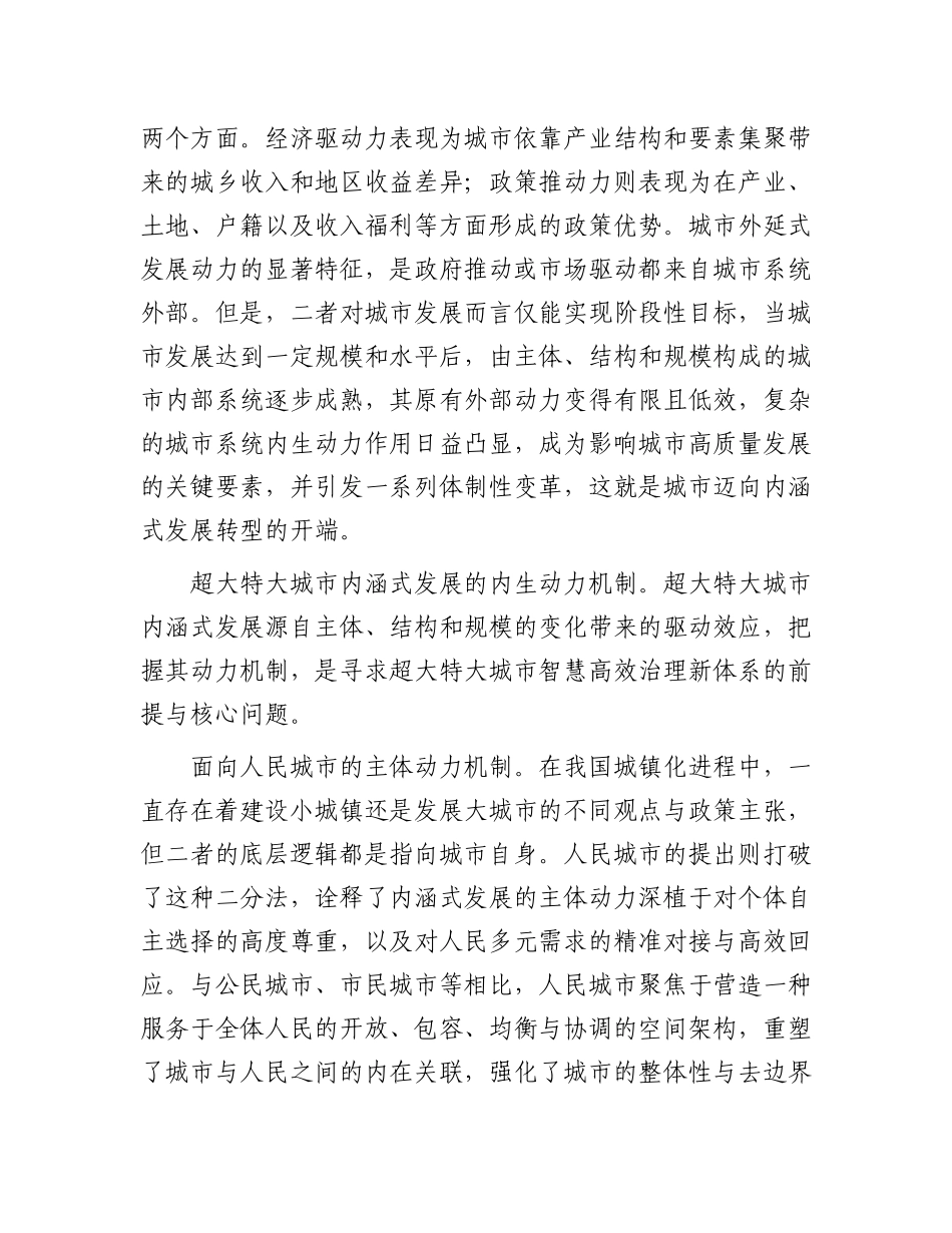 城市内涵式发展的系统效应与转型进路【资深秘书】_第2页