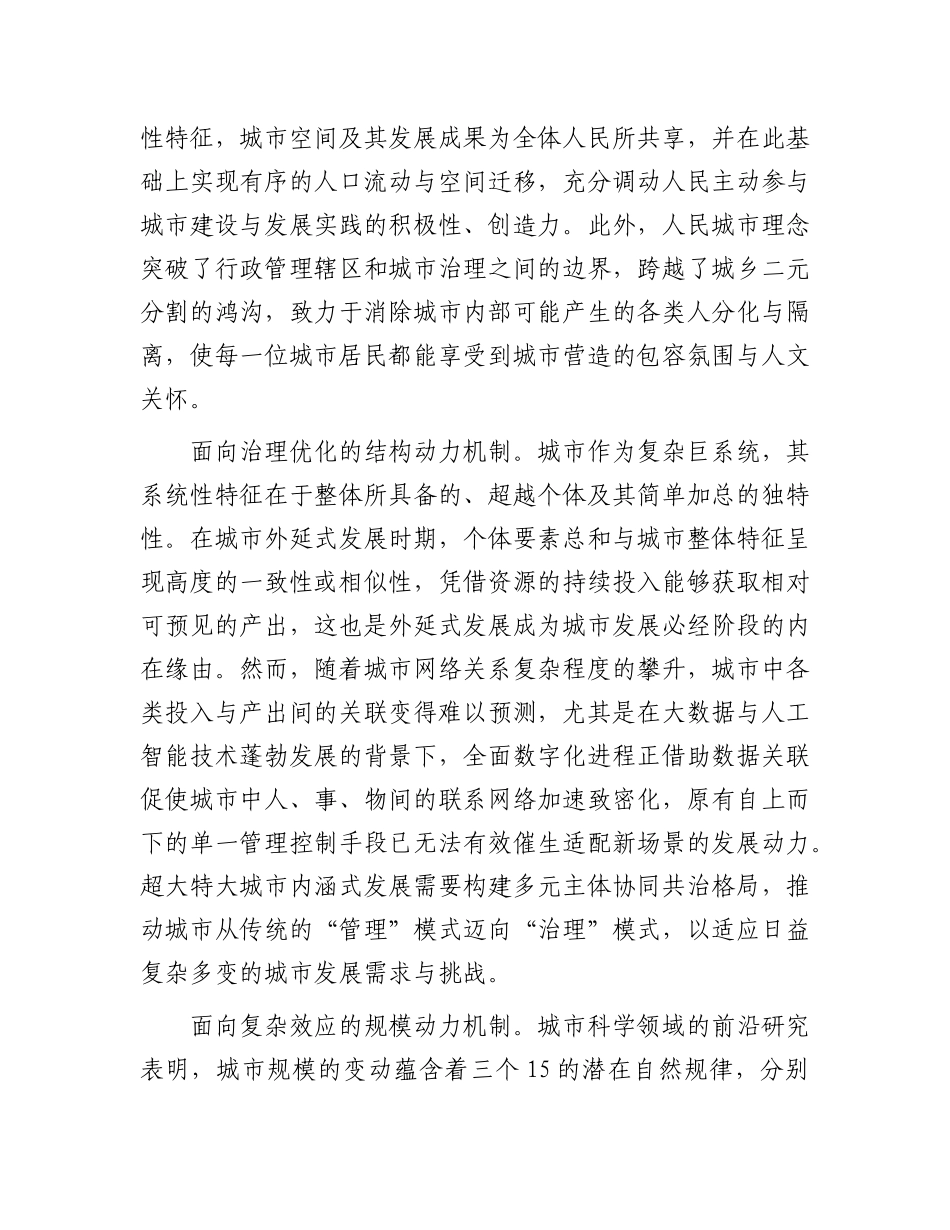 城市内涵式发展的系统效应与转型进路【资深秘书】_第3页