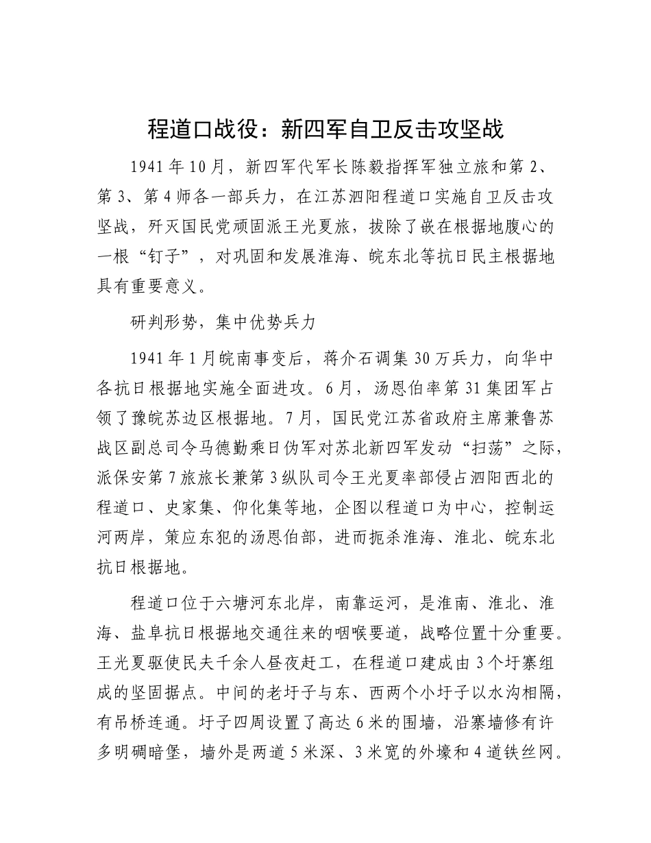 程道口战役：新四军自卫反击攻坚战【资深秘书】_第1页