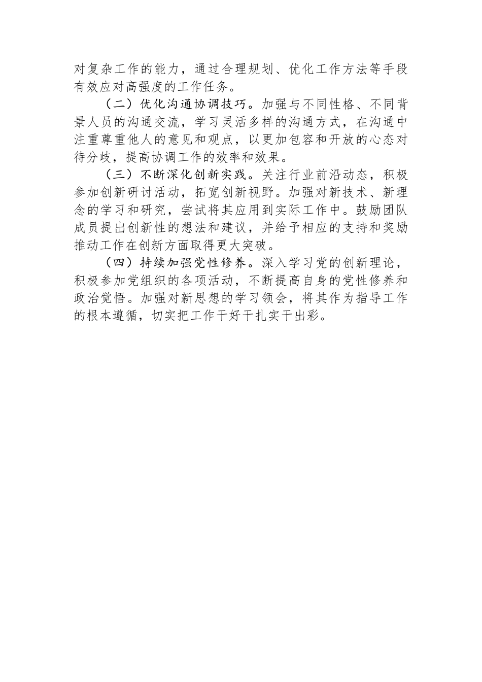 初心如磐担使命奋楫笃行铸辉煌——2024年个人工作情况报告【资深秘书】_第3页