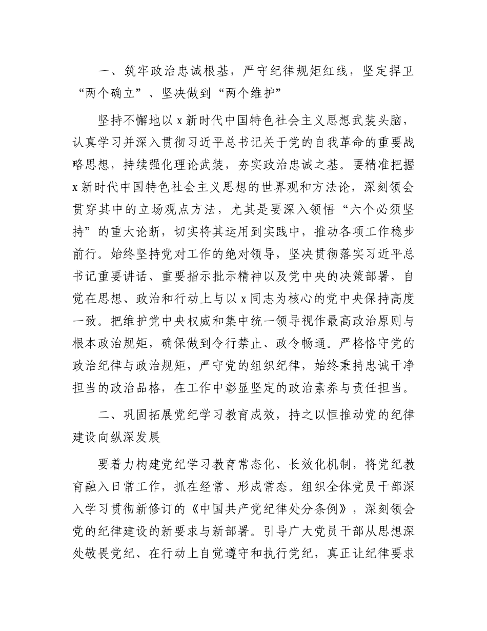 传达学习二十届中央纪委四次全会精神会议上的总结讲话2【资深秘书】_第2页