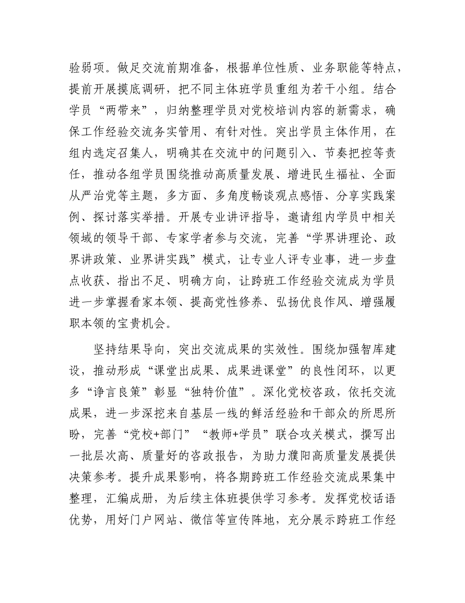创新实施跨班工作经验交流机制【资深秘书】_第2页