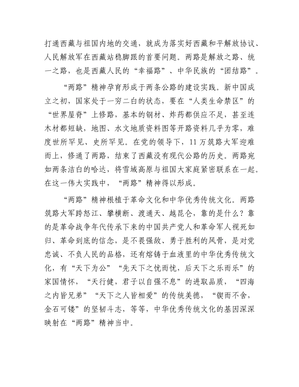 创造世界公路史上奇迹的“两路”【资深秘书】_第2页