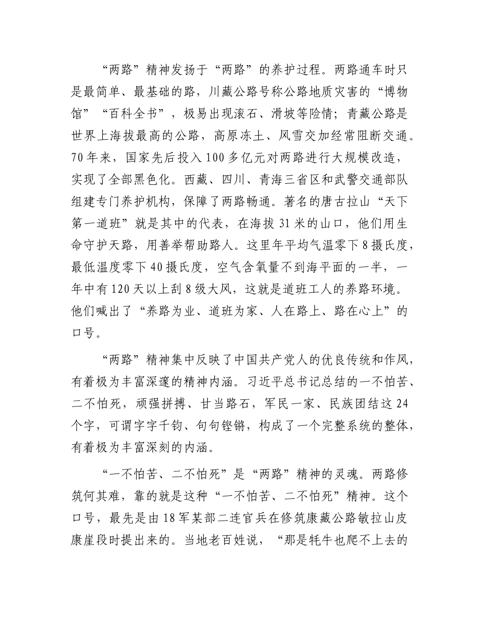 创造世界公路史上奇迹的“两路”【资深秘书】_第3页