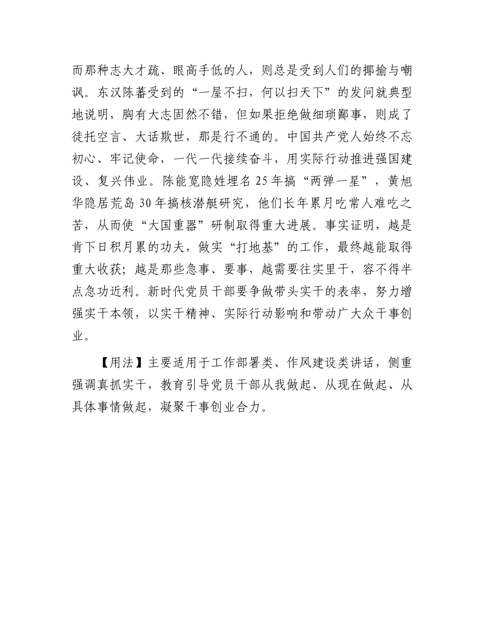 垂大名于万世者，必先行纤维之事【资深秘书】_第2页