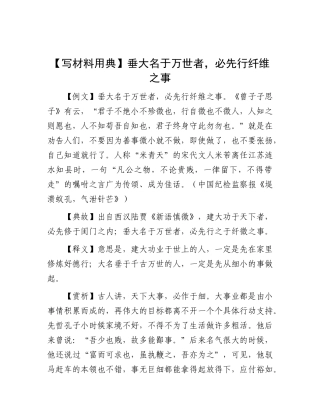 垂大名于万世者，必先行纤维之事【资深秘书】