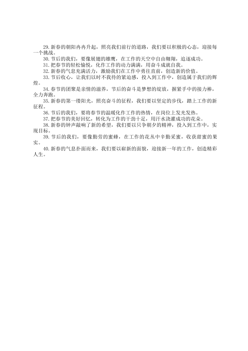 春节后收心工作动员会讲话金句40例_第2页