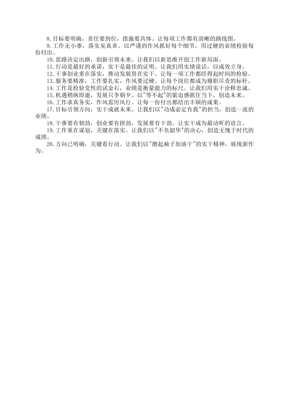 春节后收心会和工作部署会讲话金句40例_第2页