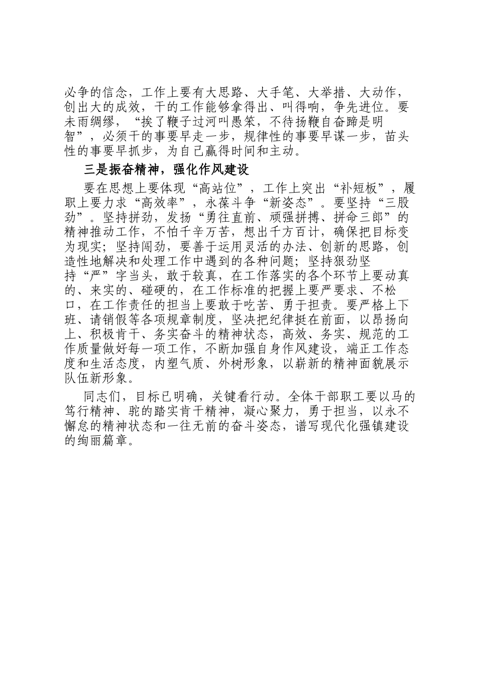 春节后收心会暨重点工作安排部署会讲话_第2页