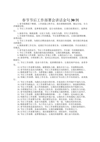 春节节后工作部署会讲话金句30例