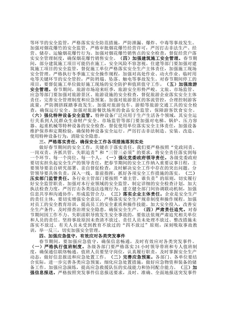 春节期间安全工作部署会发言稿_第2页