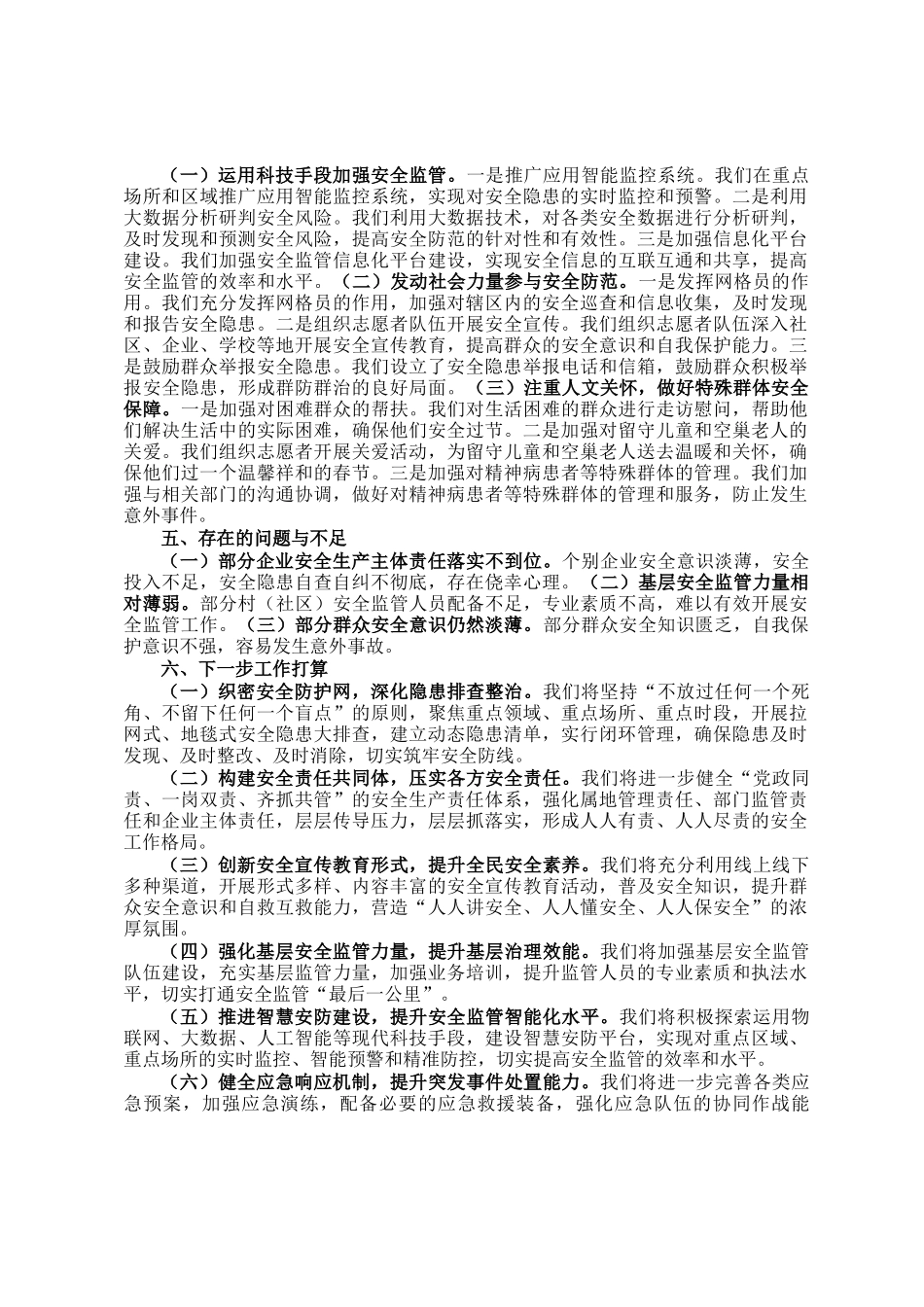 春节前安全防范工作开展情况汇报_第2页