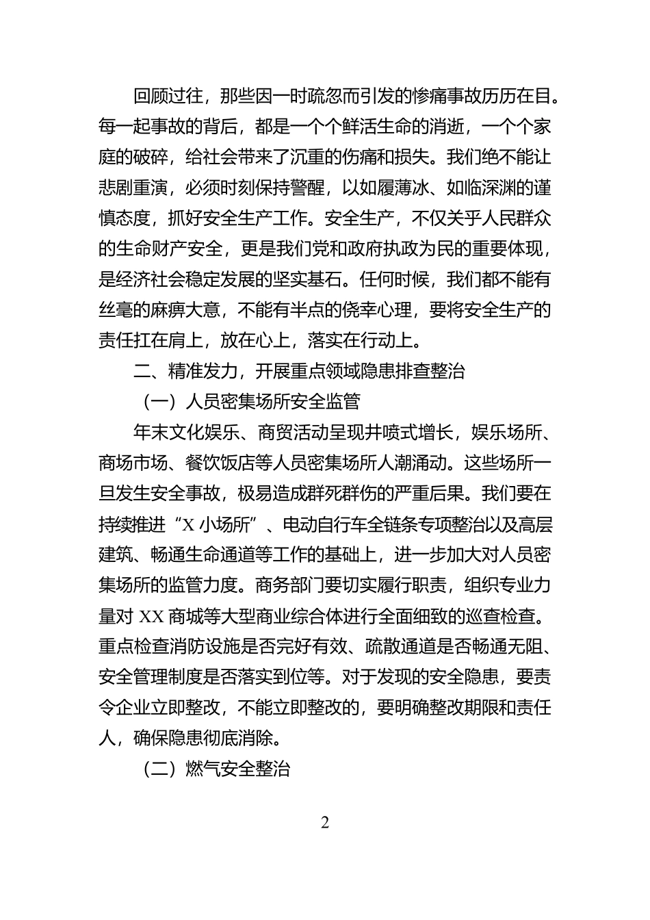 春节前安全生产工作会议部署讲话【资深秘书】_第2页