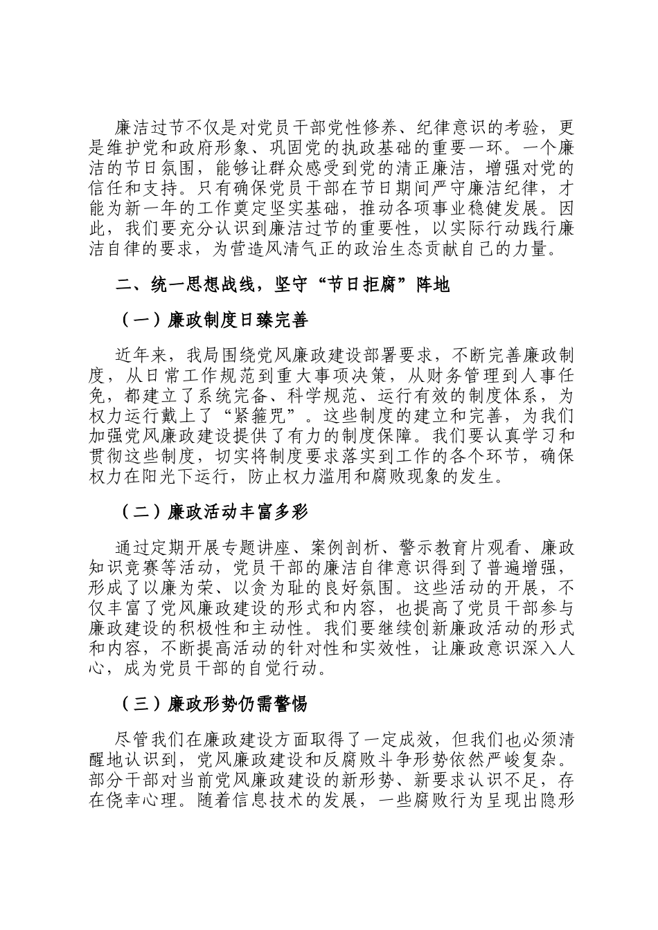 春节前党员干部集体廉政谈话材料_第2页