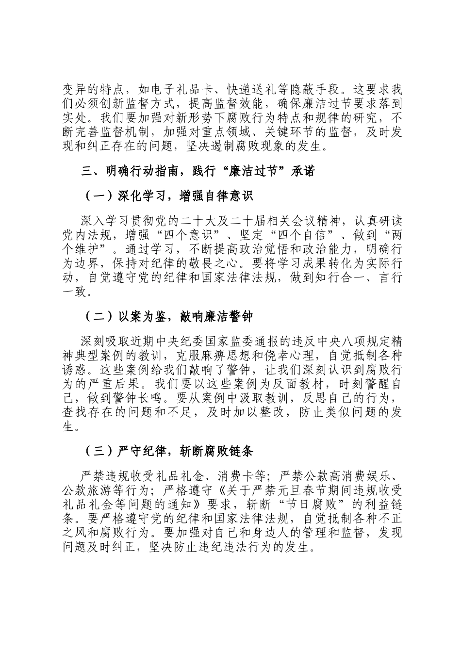 春节前党员干部集体廉政谈话材料_第3页