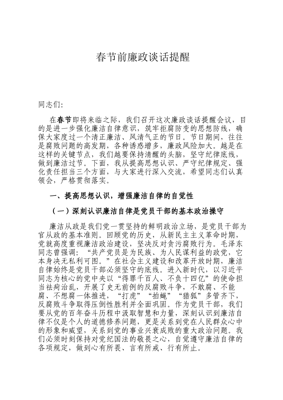 春节前廉政谈话提醒_第1页