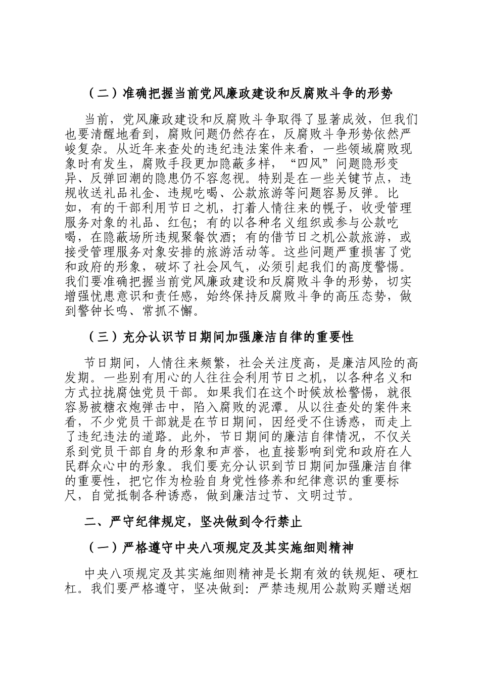 春节前廉政谈话提醒_第2页