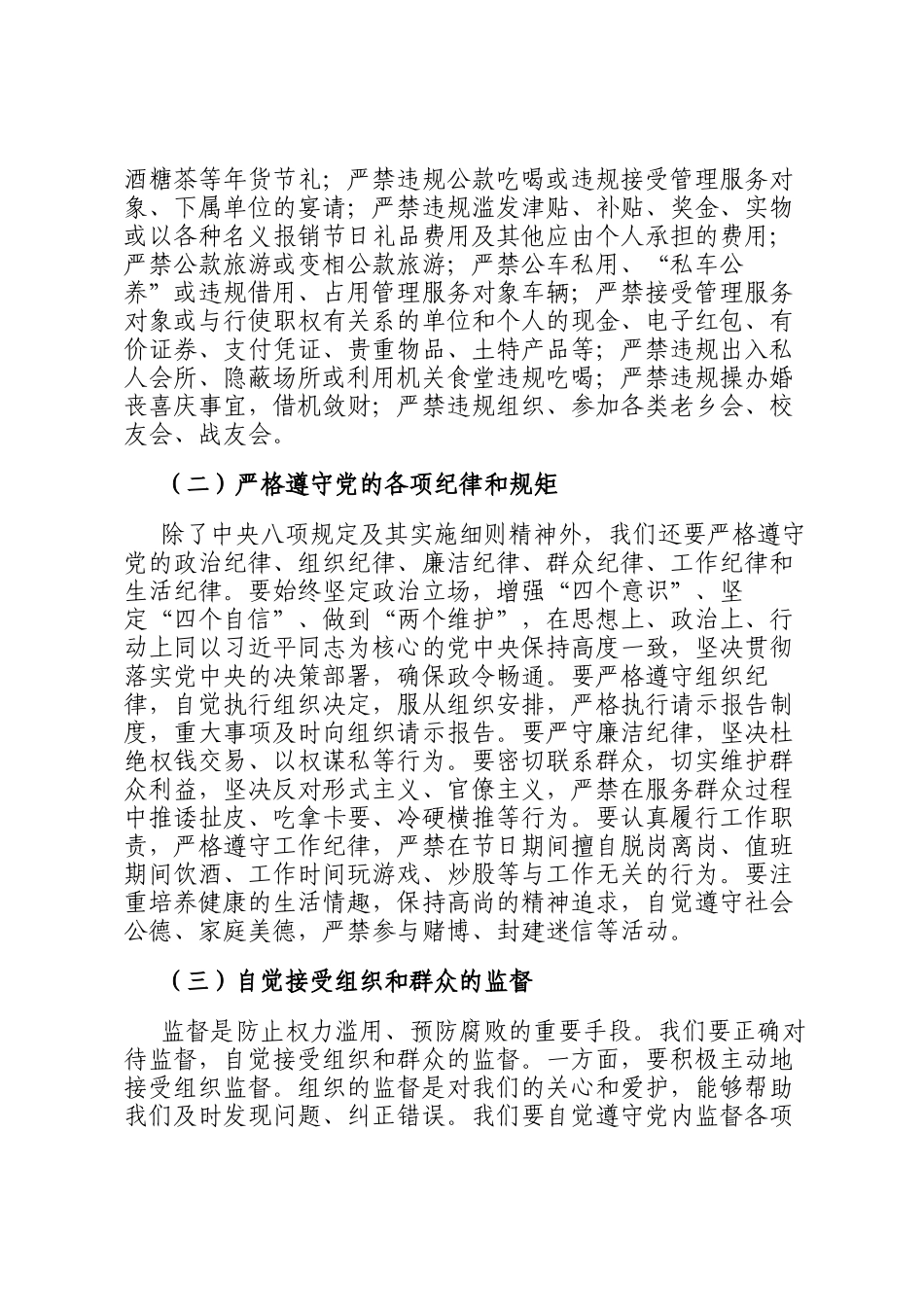 春节前廉政谈话提醒_第3页