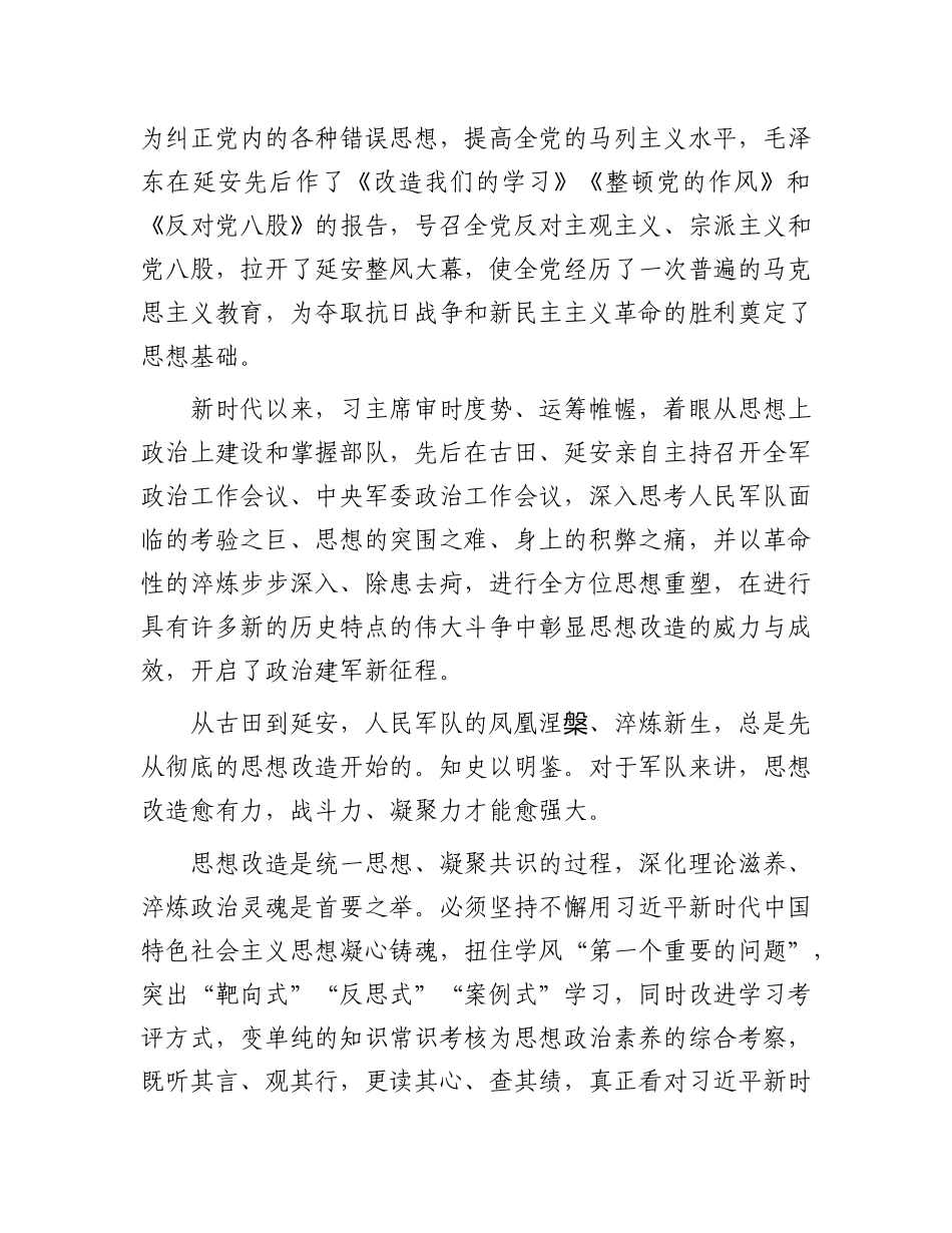 从古田到延安的淬炼之路【资深秘书】_第2页