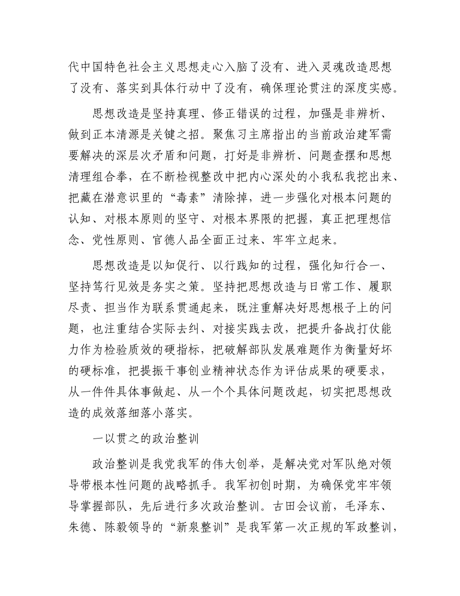 从古田到延安的淬炼之路【资深秘书】_第3页