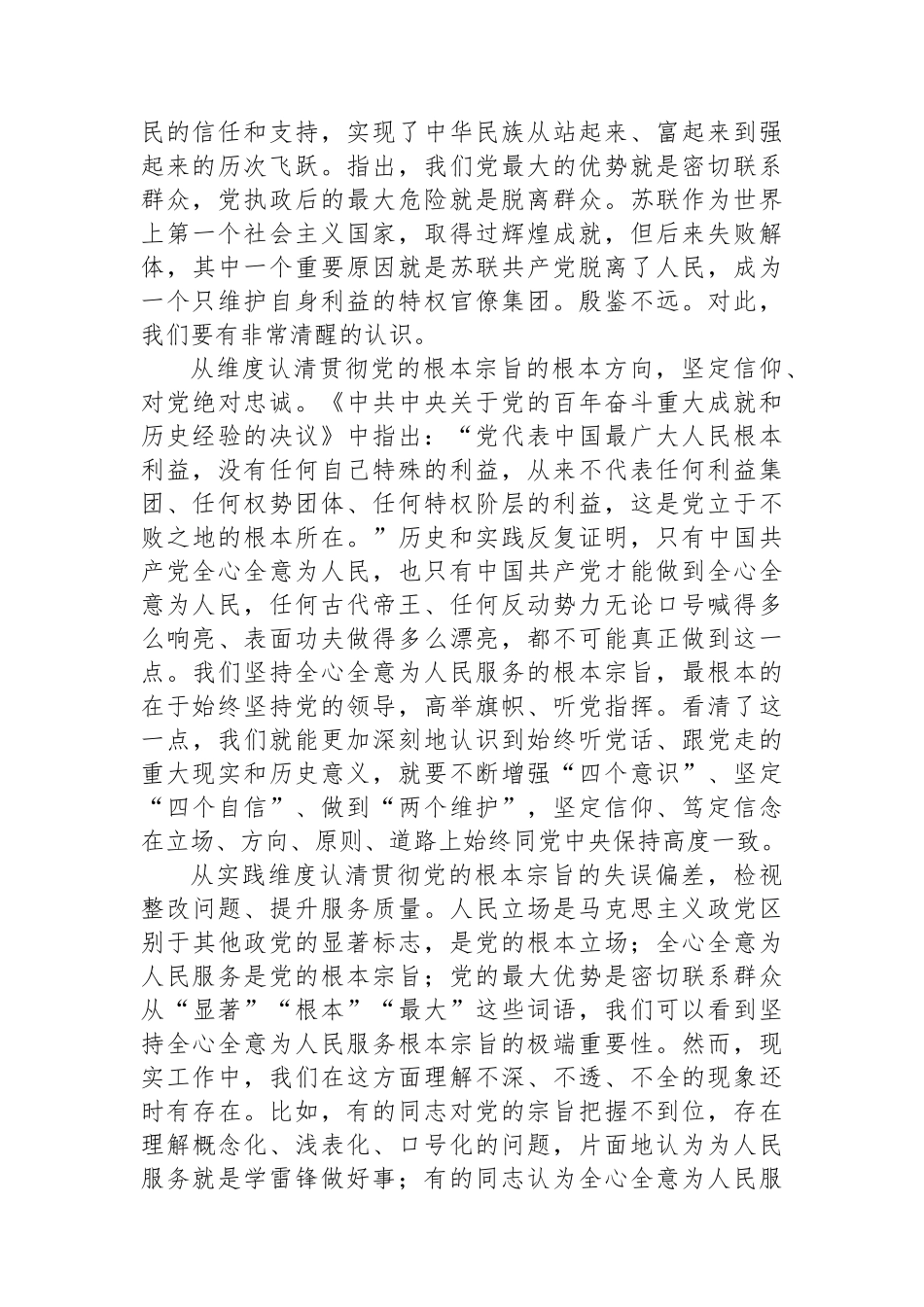 从三个维度认清贯彻党的根本宗旨_第2页