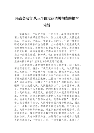 从三个维度认清贯彻党的根本宗旨