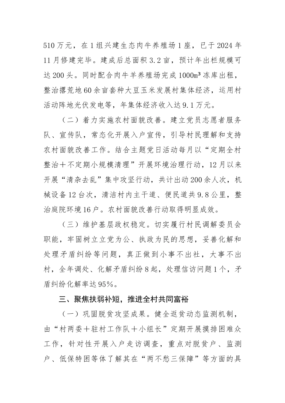 村党支部书记2024年度基层党建工作述职报告（2687字）【资深秘书】_第3页