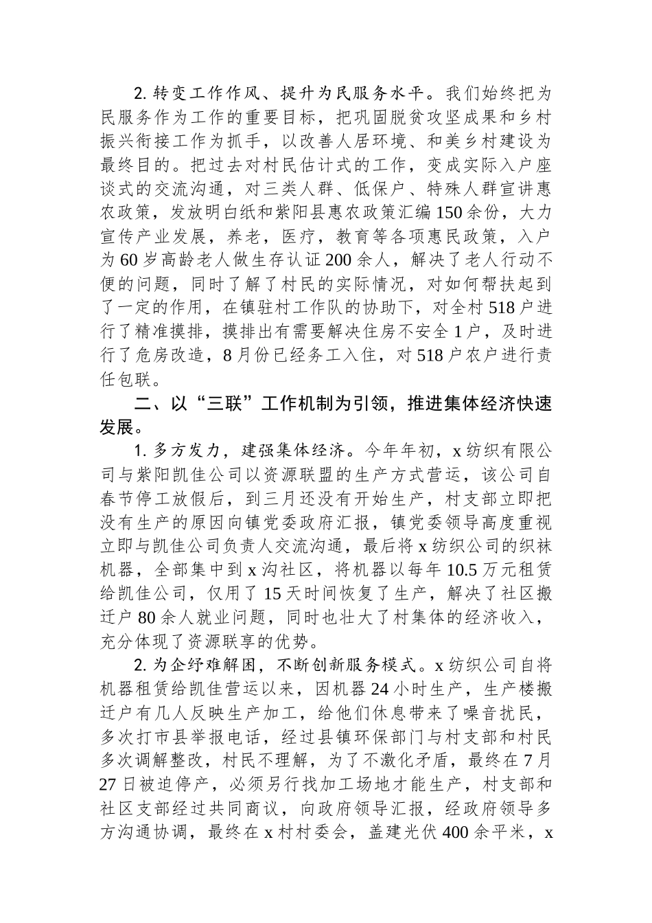 村党支部书记在2024年镇基层党组织“分类指导、争先进位”工作推进会上的汇报发言_第2页