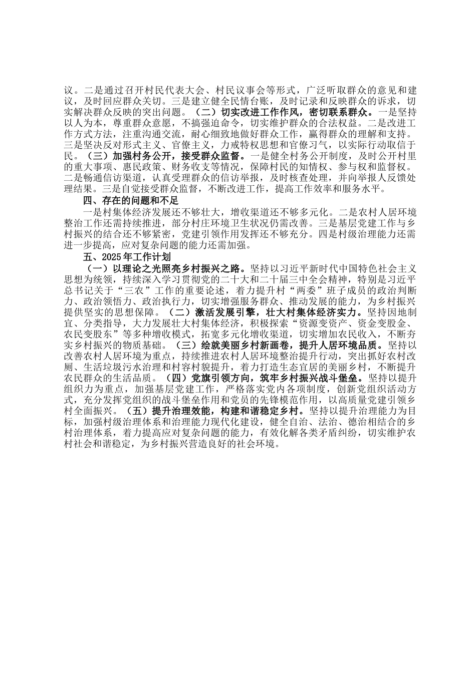 村党总支2024年度工作总结_第2页