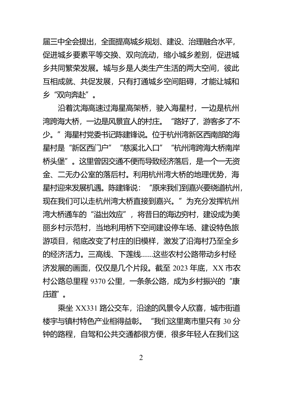 打开城乡深度融合发展的新空间——XX城乡融合发展的实践探索【资深秘书】_第2页