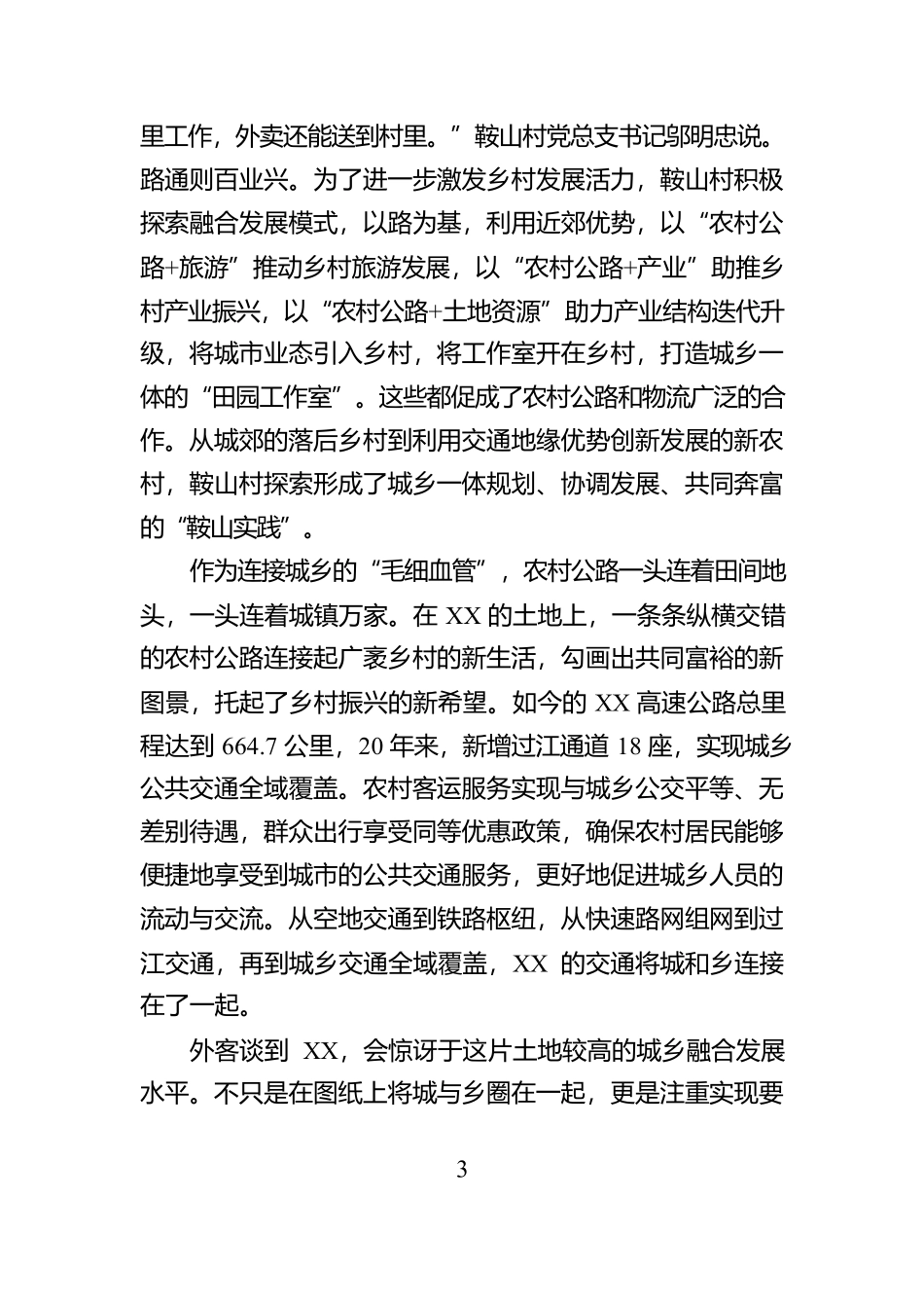 打开城乡深度融合发展的新空间——XX城乡融合发展的实践探索【资深秘书】_第3页